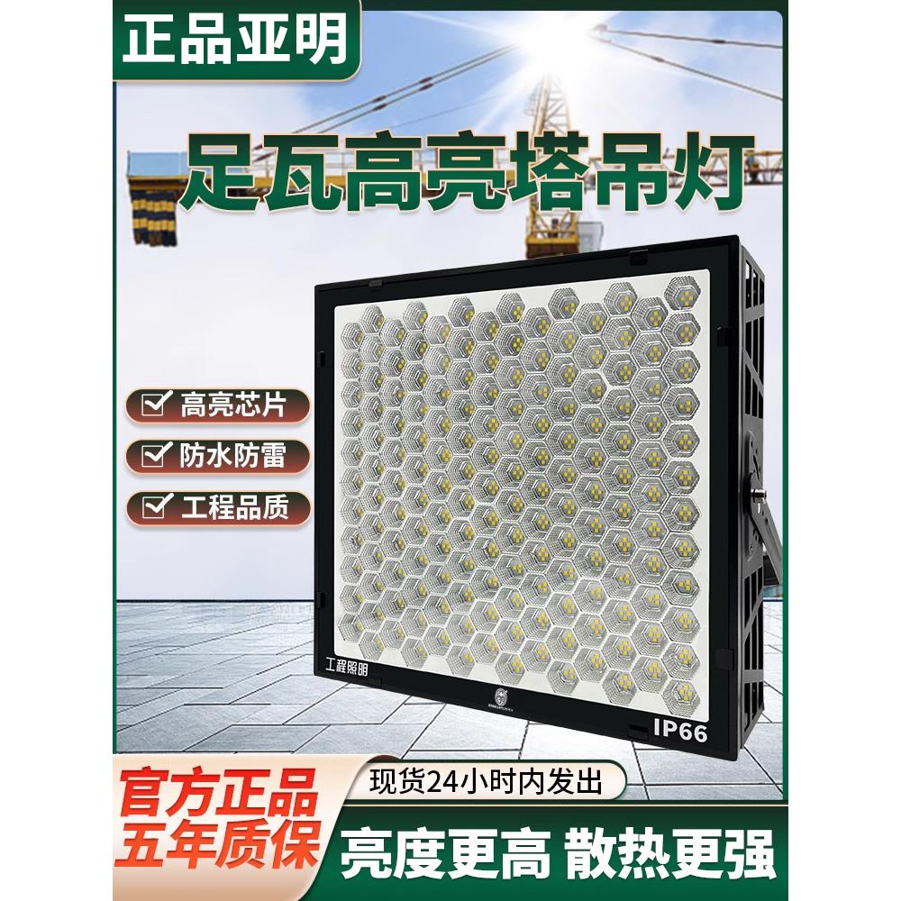 亚明Led塔形吊灯1000瓦建筑工地体育场照明户外防水超亮高功率高