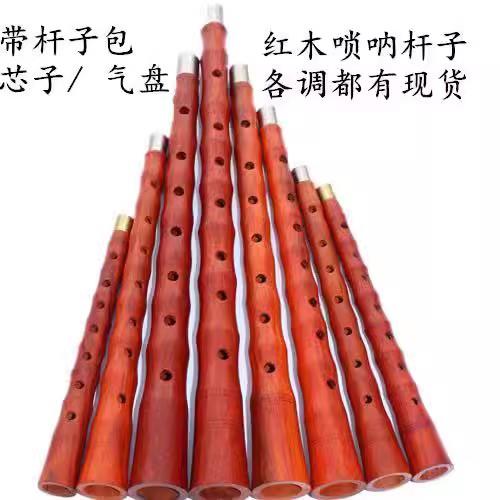 唢呐配件 各调红花梨喇叭杆 唢呐杆吹奏乐器 红木喇叭D调初学者