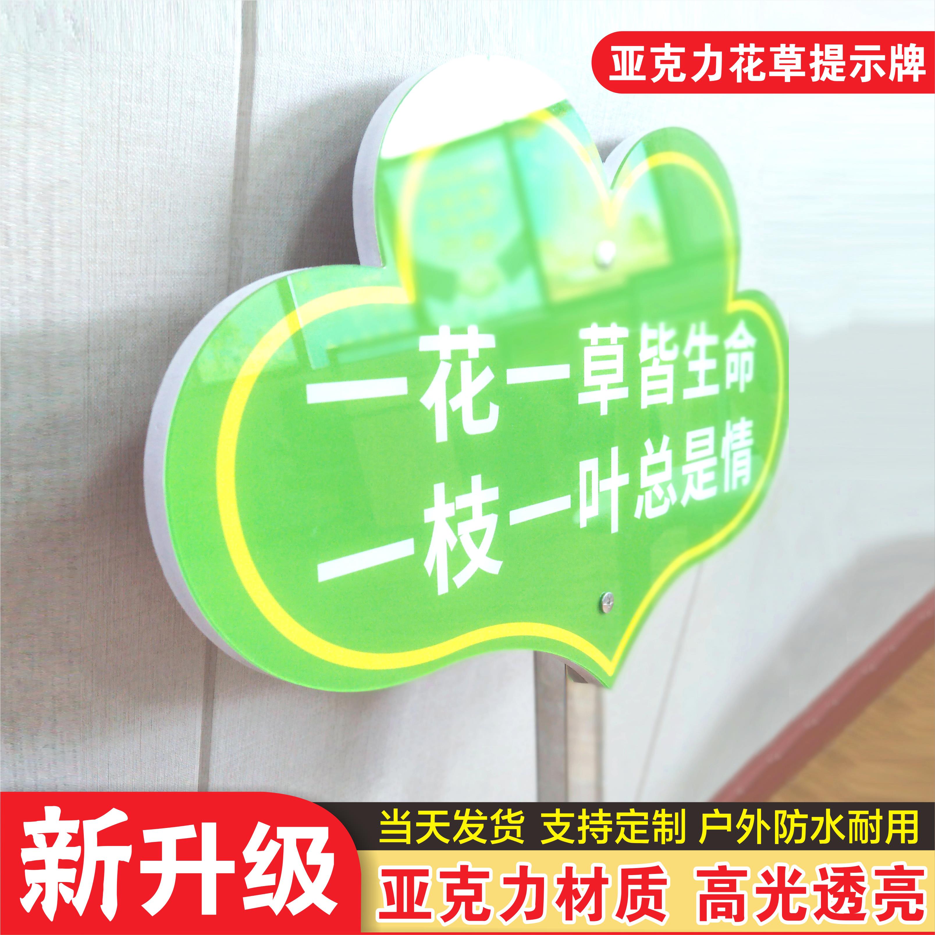 压克力花草牌提示牌公园社区草地宣传标语温馨提示标识牌菜地插牌