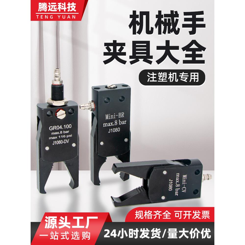 机械手水口夹具Mini-AR/BR/弧形夹爪配件大全注塑机气动迷你夹子