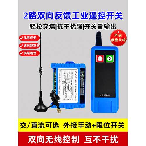 220V 2路无线遥控开关12V24V双向反馈分动配电箱电机远距离控制器