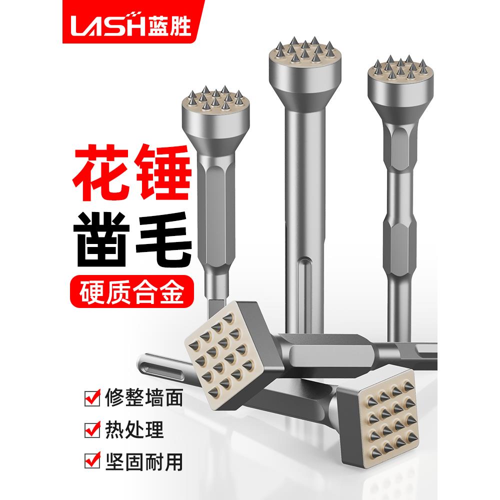 德国进口花锤凿子钻头水泥混凝土墙体制作荔枝面电镐电锤一体合金