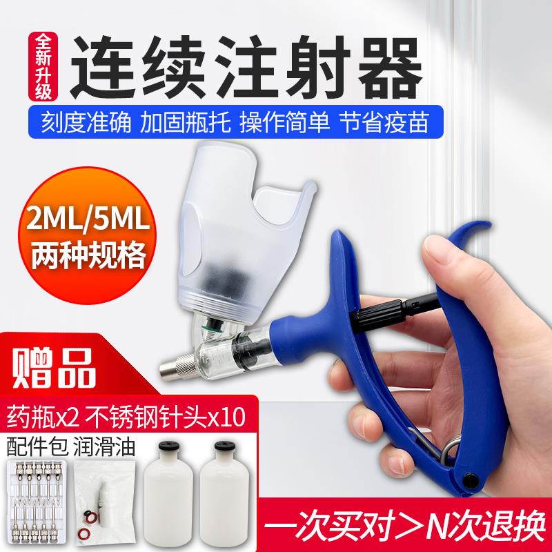 兽用连续注射器猪用打疫苗神器牛羊鸡鸭鹅连续注射自动可调疫苗器