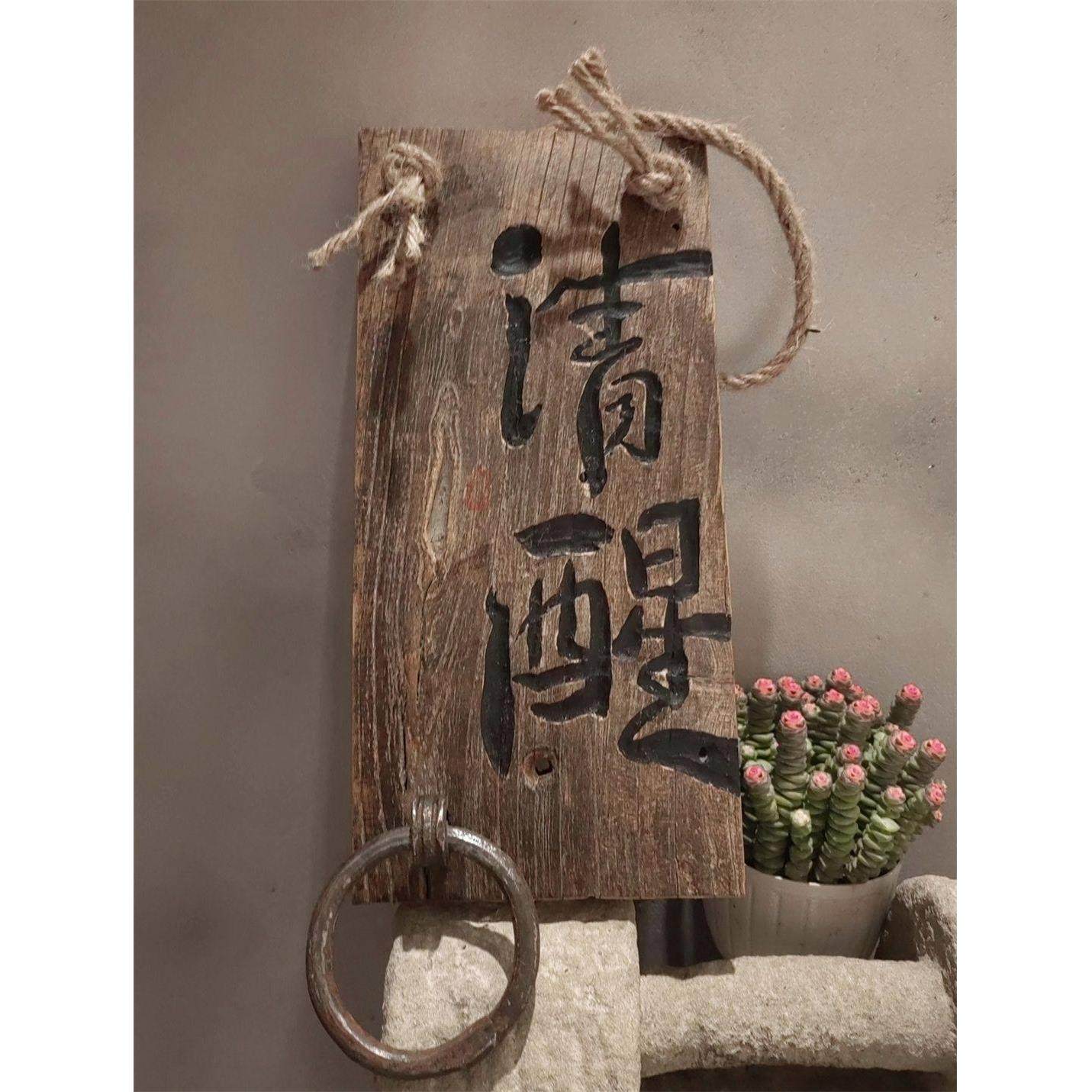 木牌定制刻字实木挂牌工作室门牌店铺招牌老榆木牌匾定做雕刻木牌