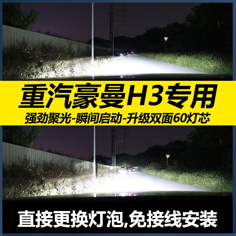 重汽豪曼H3改装led前大灯远光近光远近一体雾灯车灯货车配件灯泡