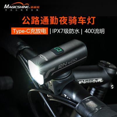 迈极炫自行车前灯车前灯童车骑行公路车灯充电强光手电筒RN 400