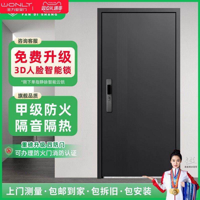 WL王力梵帝尚新国标4级防盗门家用入户门甲级防火门隔音隔热四防