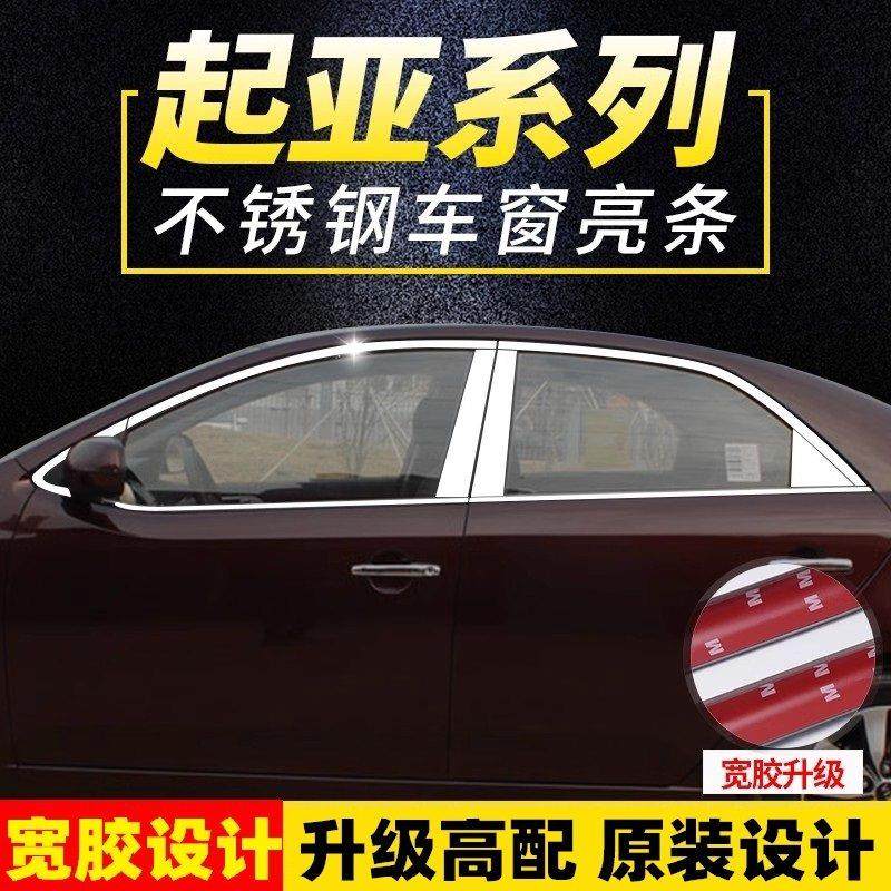 09-22款新老起亚福瑞迪K5智跑改装专用不锈钢车窗饰条亮条装饰条,汽车用品/电子/清洗/改装,车身/车窗饰条/门槛条,淘宝优惠券,粉丝福利购,淘宝优惠卷