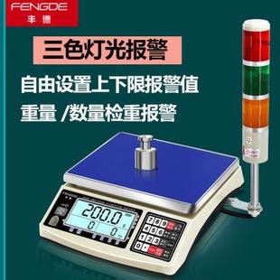 上下限报警称三色灯声光检重电子台秤计重台称带报警灯电子称30KG