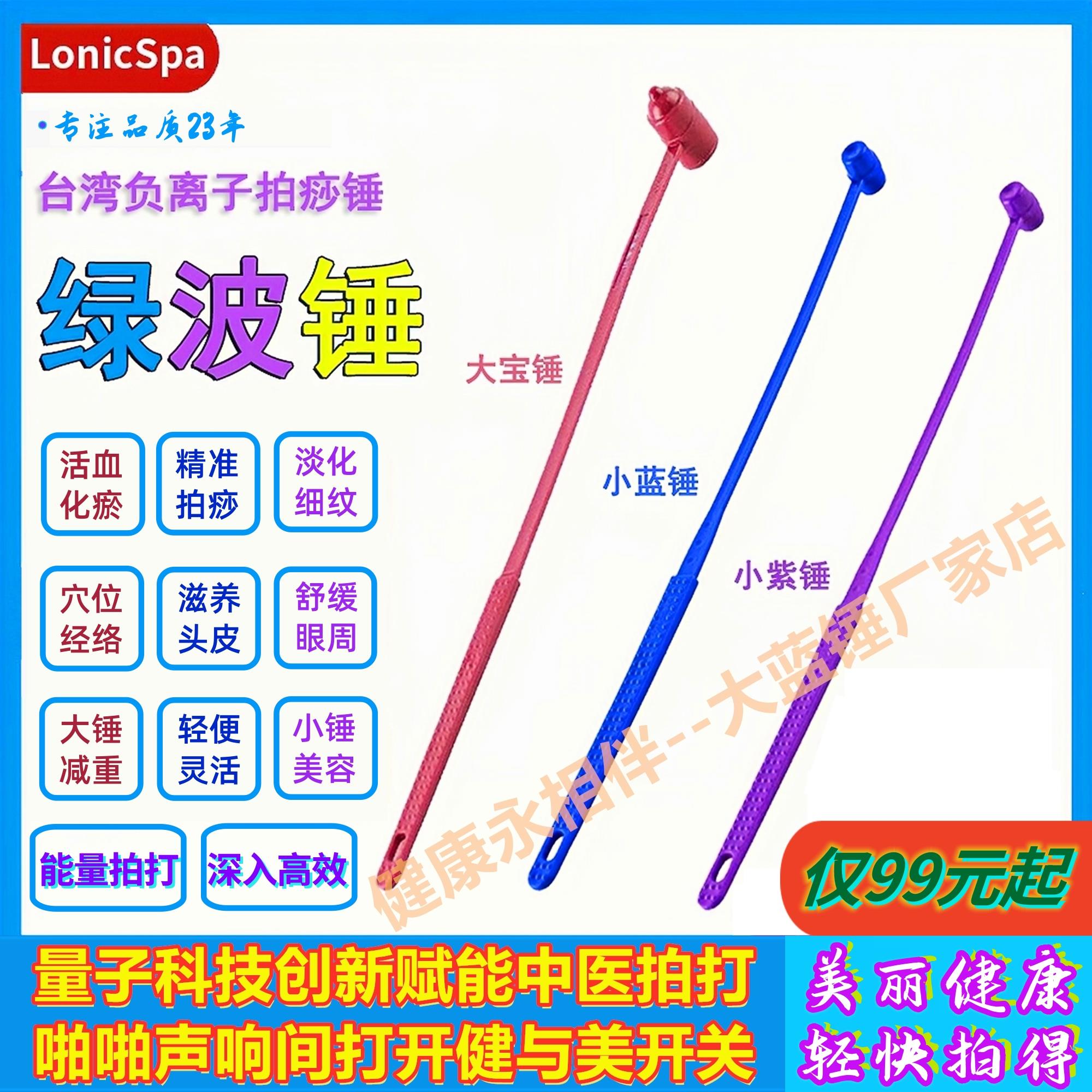 台湾小蓝锤大蓝锤负离子量子绿波按摩器 多模式出痧快速理疗