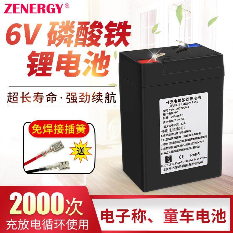 6v电池磷酸铁锂7AH大容量带保护板可充电儿童车电子秤通用6伏电瓶,户外/登山/野营/旅行用品,电池/燃料,淘宝优惠券,粉丝福利购,淘宝优惠卷
