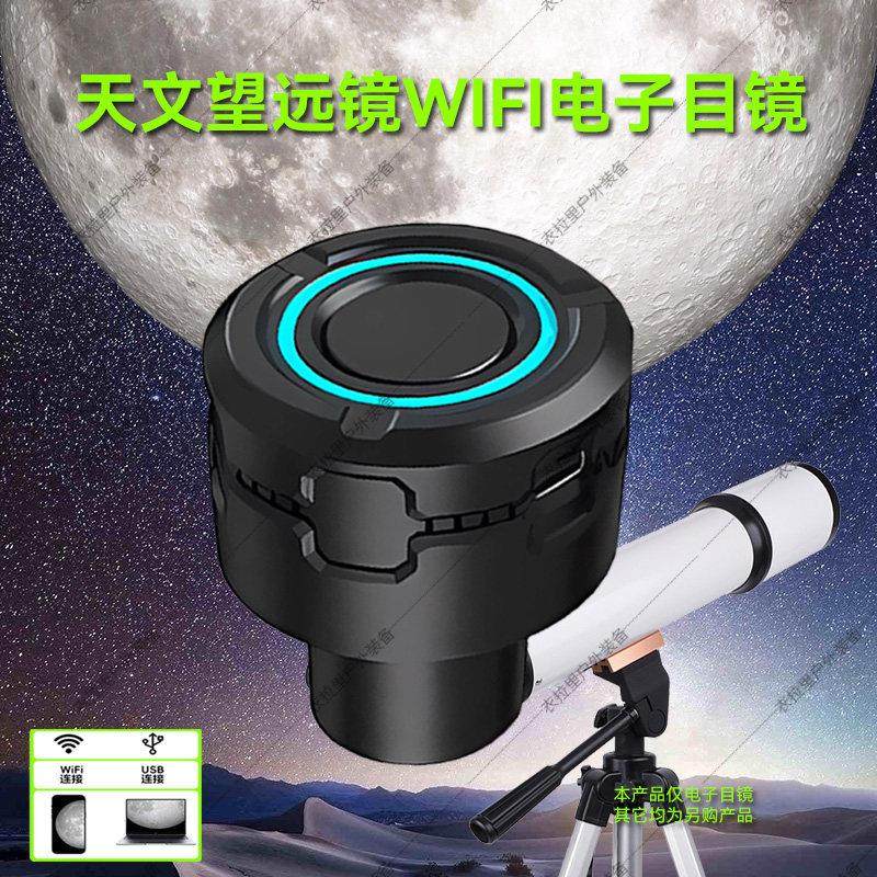 500W天文望远镜无线 线WiFi高清电子目镜连手机平板录影观鸟镜显,户外/登山/野营/旅行用品,普通望远镜,淘宝优惠券,粉丝福利购,淘宝优惠卷