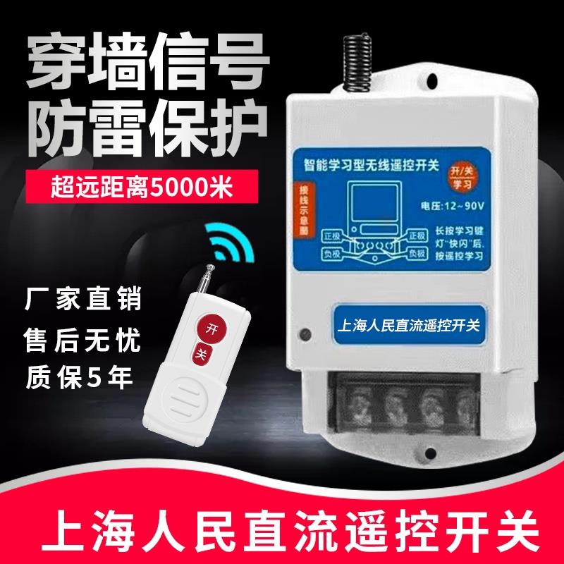 直流水泵遥控器无线开关家园抽水机远程控制器DC24V36V/48V60V90v