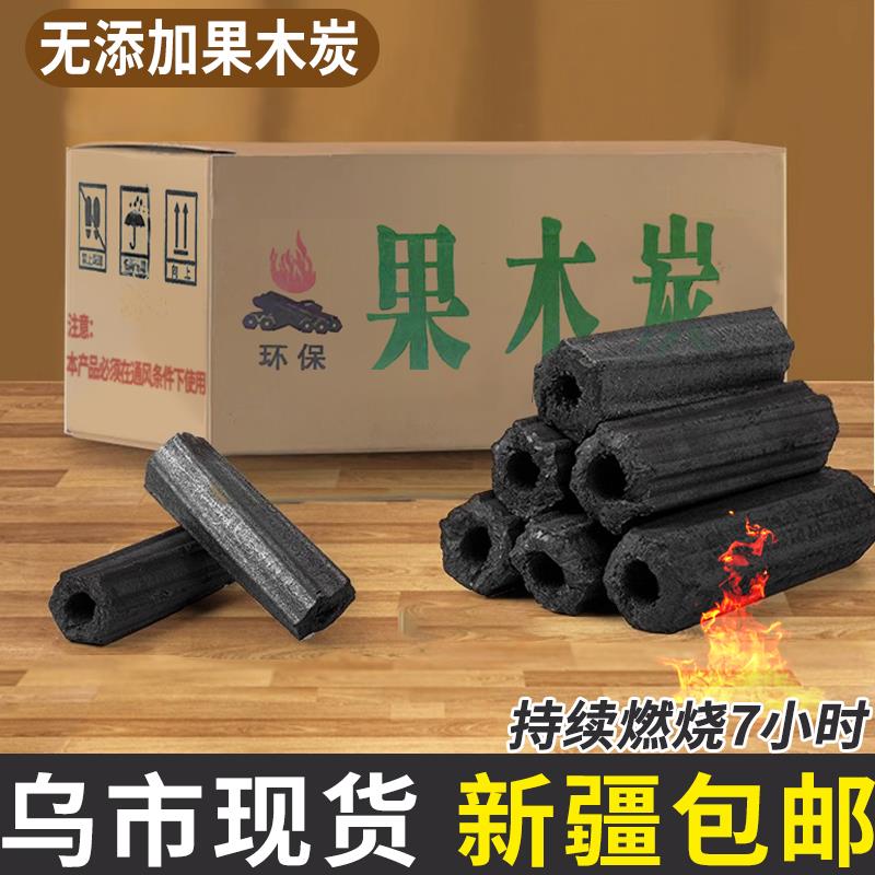 新疆包邮果木炭烧烤无烟炭家用烧烤炉专用速燃煤碳块机制耐烧取暖