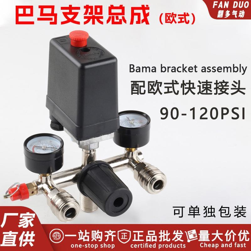 外贸出口气泵压力开关控制器德国跨境打气泵配件欧式巴马支架总成