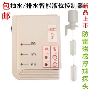 全自动上水 智能液位浮球开关 排水控制器 水泵水塔水位控制器