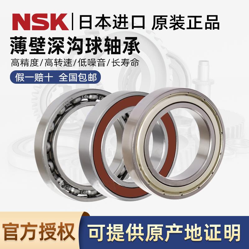 NSK日本进口薄壁轴承6907 6908 6909 6910 6911 6912 6913 6914ZZ
