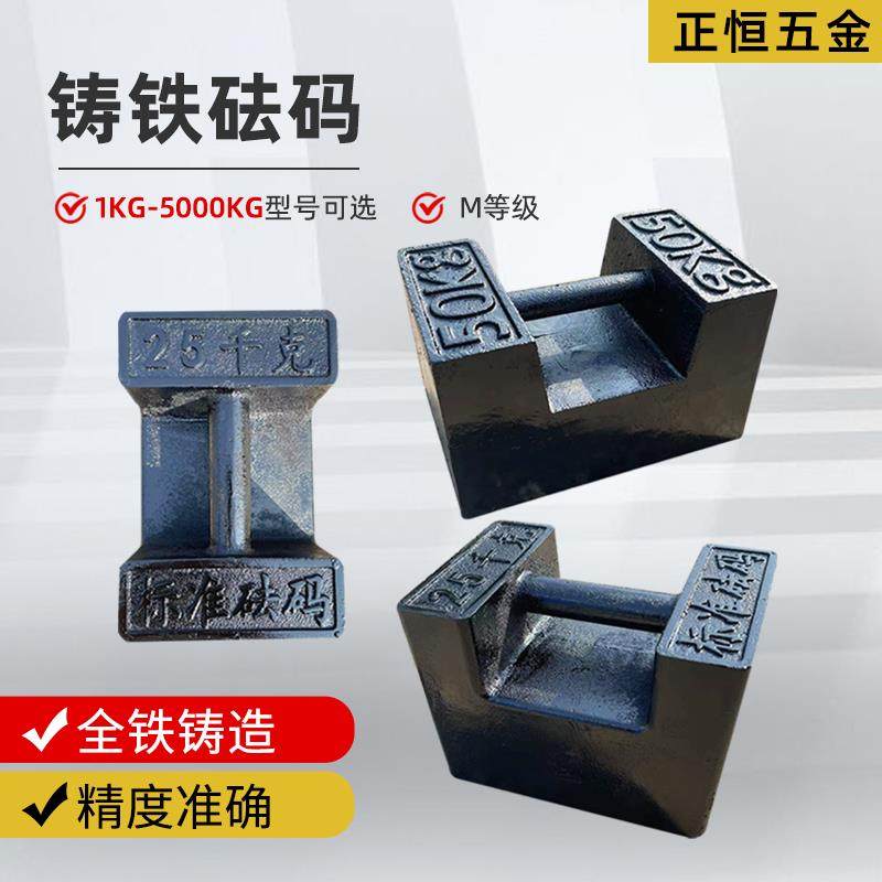 锁型铸铁砝码25kg20kg千克地磅校准石锁标准法码电梯校准配重包钢