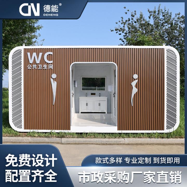 移动厕所化妆室户外洗手间公园风景区工地厕所豪华可定制移动化妆