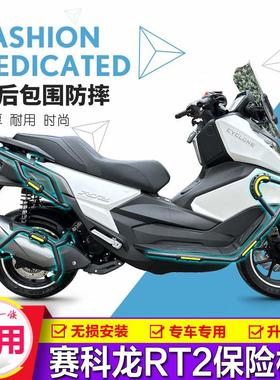 适用宗申赛科龙RT2摩托车保险杠前后防摔护杠排气管保护防撞改装