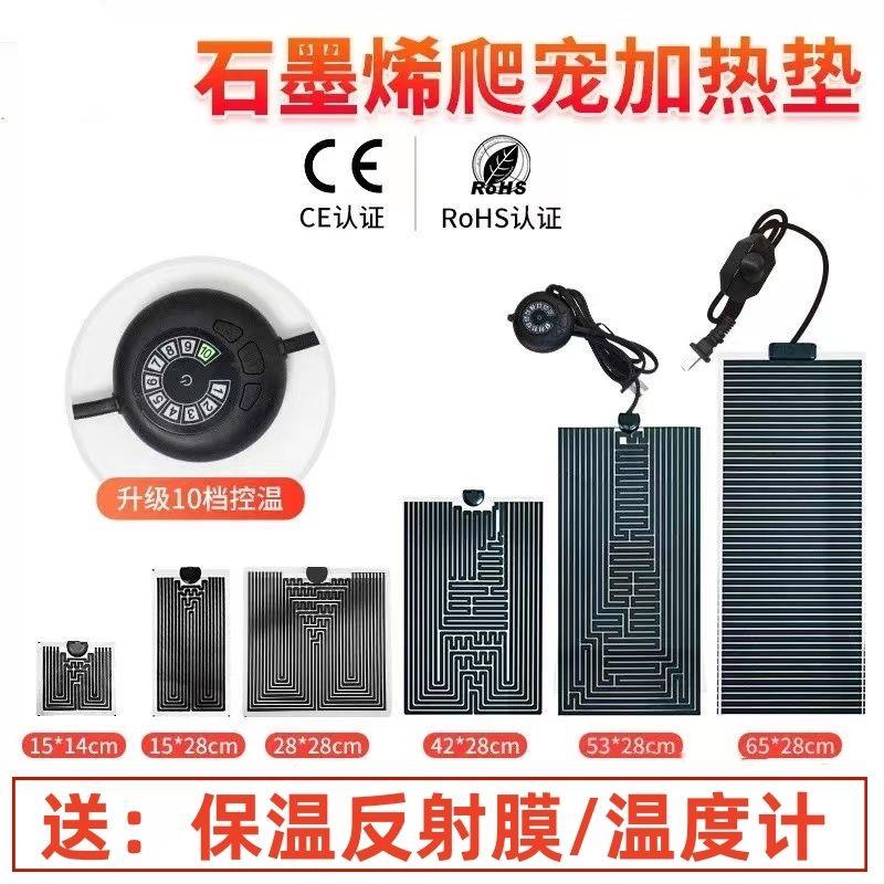 石墨烯爬宠加热垫宠物温控饲养箱守宫蜥蜴蛇角蛙仓鼠加温保温设备