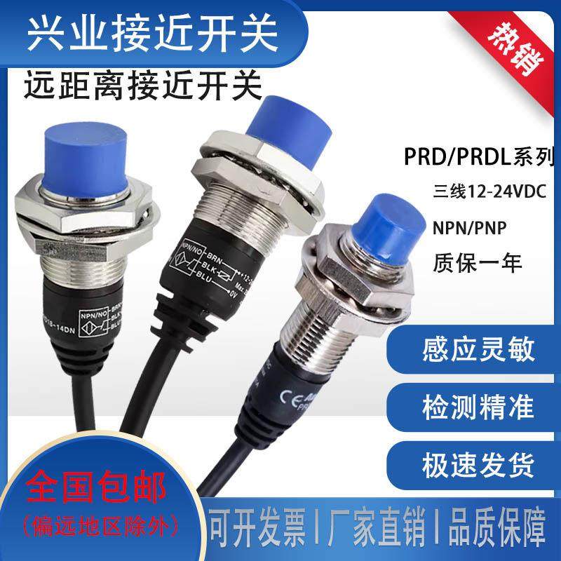 远距离接近开关PRD12-4DN PRD18-14DP PRDT12-8DO PRDL30-25DN