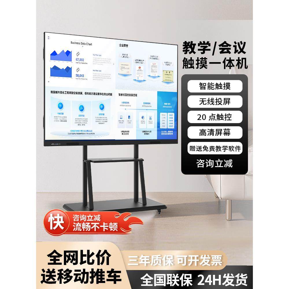 教学会议平板一体机多媒体智能电子白板触摸屏培训可移动投屏电视