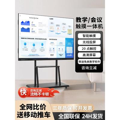 教学会议平板一体机多媒体智能电子白板触摸屏培训可移动投屏电视