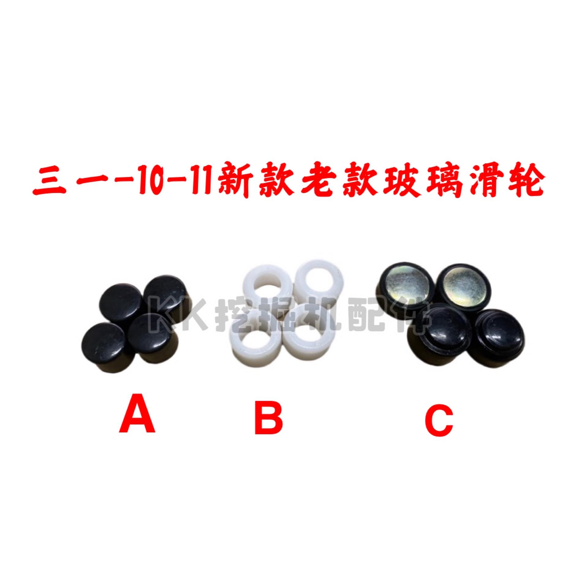 挖掘机配件三一215-10 365 375 550 465 305pro玻璃滑轮 前挡滑轮