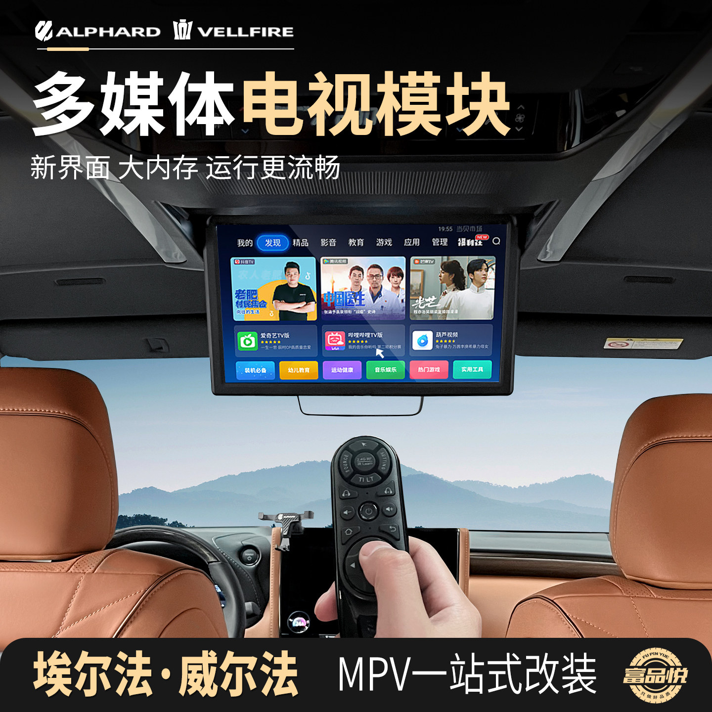 埃尔法威尔法多媒体电视模块改装