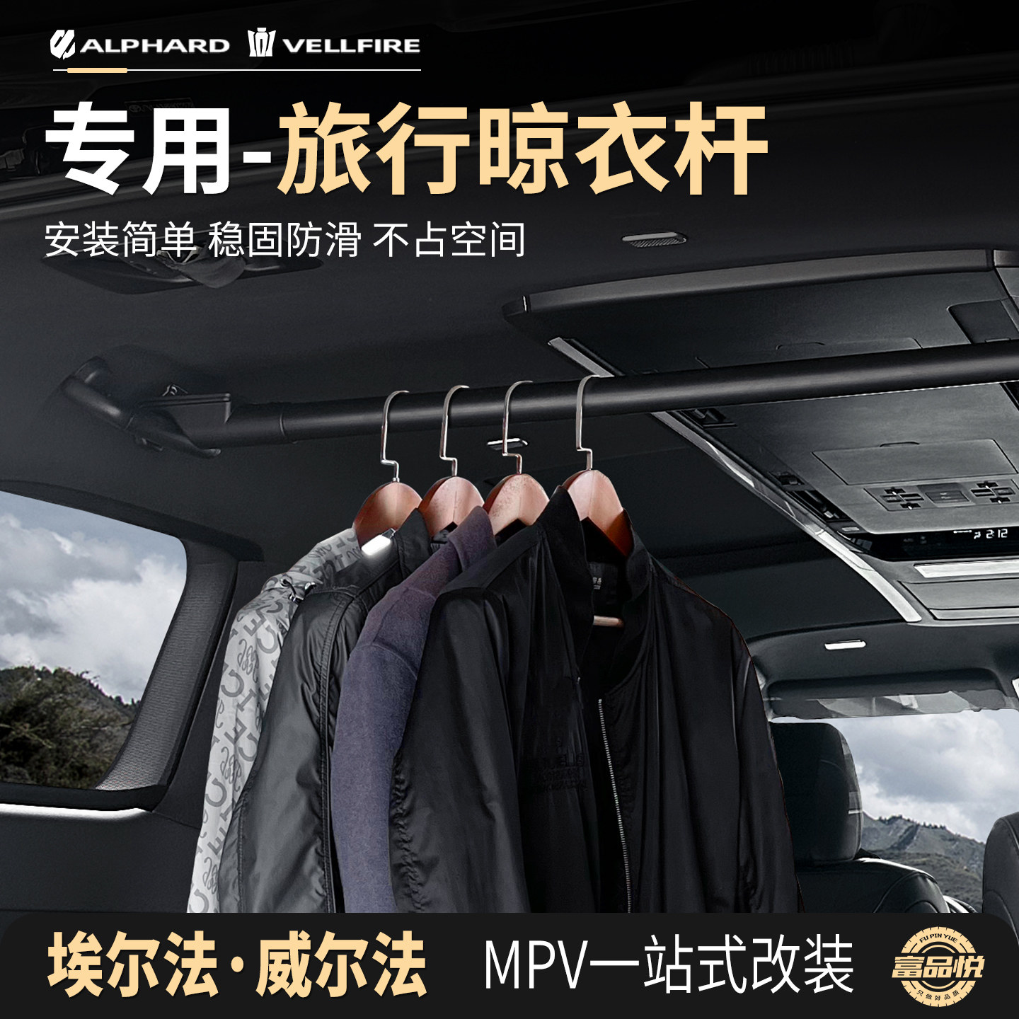 埃尔法威尔法车载衣架挂钩合金杆