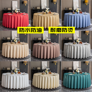 酒店桌布防水防油防烫免洗大圆桌桌布轻奢高级感饭店餐桌加厚台布