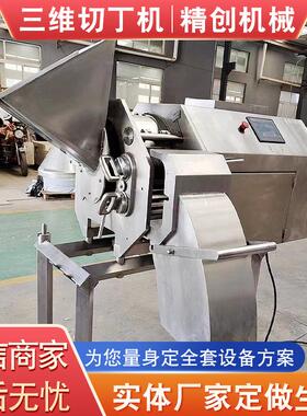 全猪肉三维切丁机肉 自鸡胸肉切动粒机 鸡XMY米花肉串鸭胸切块机