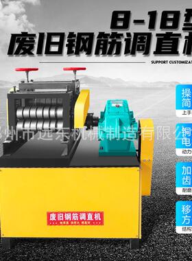 8-18978型废旧钢调筋直机螺钢料拉直机拆迁废旧废钢筋校值机调纹