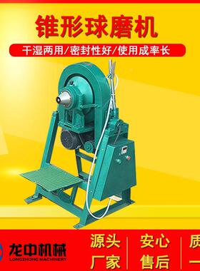 实验立式锥行球磨机 立式室干磨湿两用球Ф机 XMQ24JRF0锥形球磨