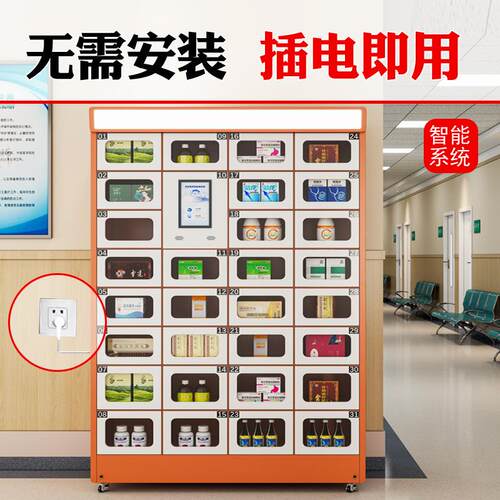 智978药品发柜医院诊所药品领取扫码柜取件能放码开门