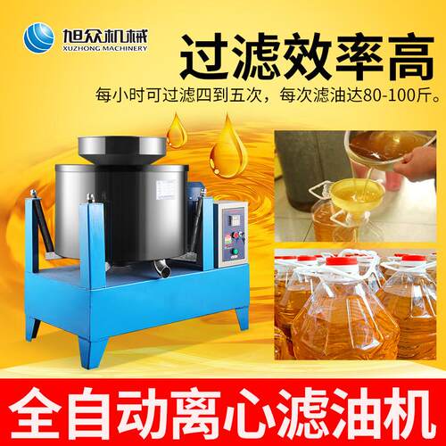 商用全动离心滤油机 可葵滤花生油菜自心XZ-LL100籽油花籽油芝麻