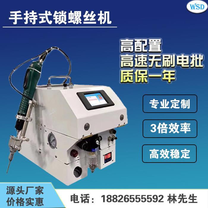 手持式螺丝机打自动锁螺自丝设备半动拧打不锈钢电动供手持式螺料