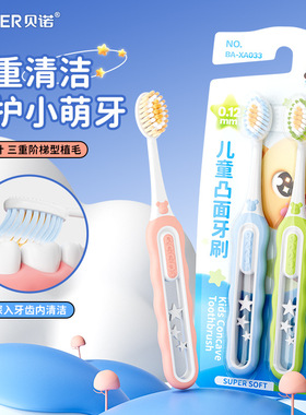 儿童牙刷3到6岁软毛6到12岁以上换牙期山型凸面口腔清洁乳牙护齿