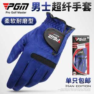 高尔夫手套男士 PGM 超纤布钓鱼手套golf用品左右双手单只夏天手套