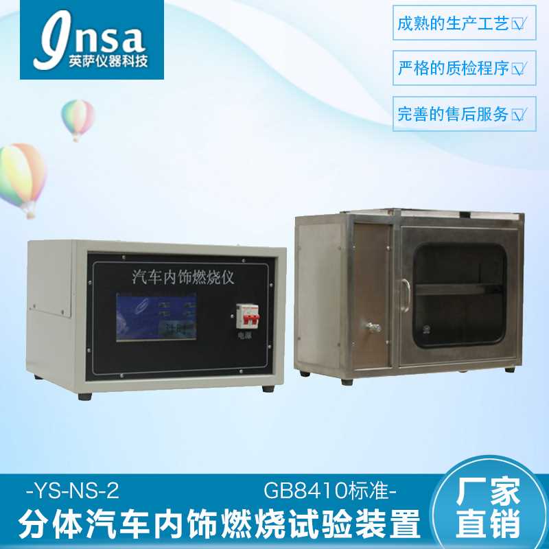 YS-NS-2分体式汽车内饰材料水平燃烧试验仪汽车内饰燃烧测试仪