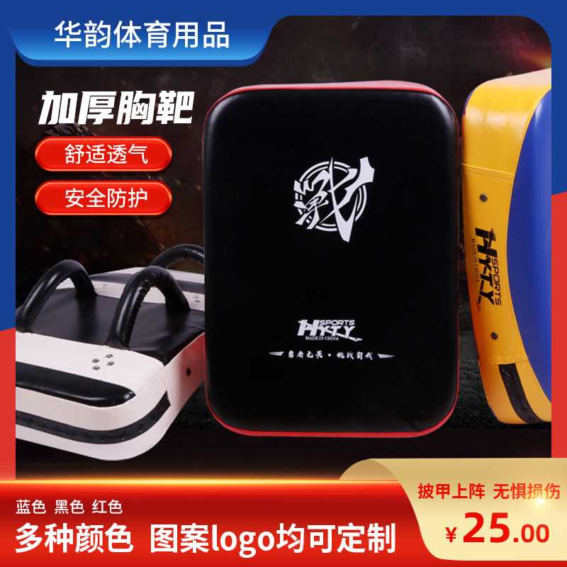 跆拳道搏击方形手靶胸靶 拳击加厚大胸靶  成人散打训练对抗挡板
