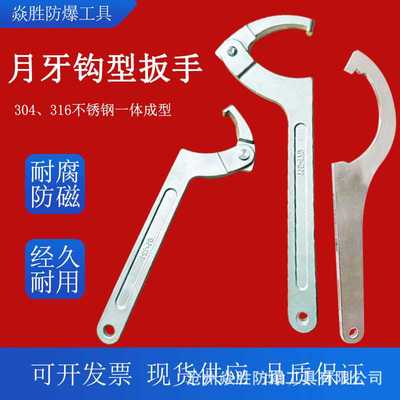 不锈钢304防磁勾型扳手月牙扳手 圆螺母扳手
