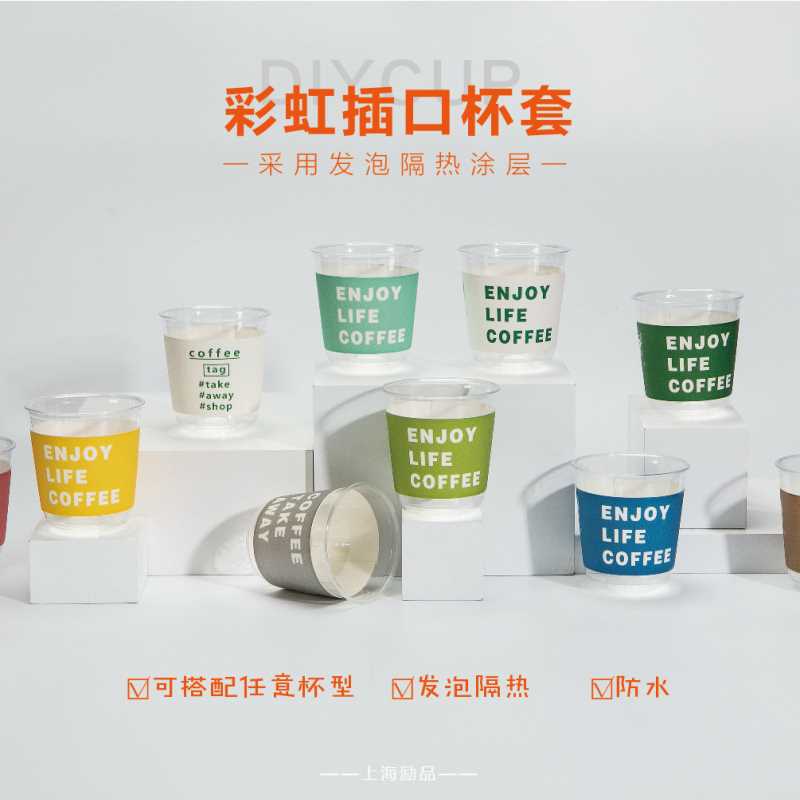 【彩虹发泡杯套】通版现货多款混入，一次性高档插孔杯套