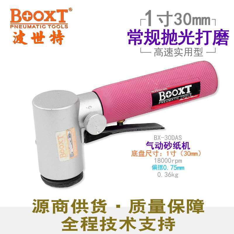 台湾BOOXT直供 BX-30DAS小型旋转气动砂纸打磨机抛光30mm高速耐用
