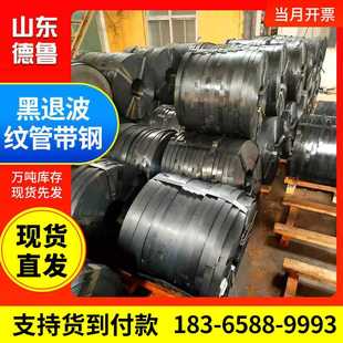 黑退波纹管带钢 波纹管镀锌钢带 Q195预应力镀锌波纹管钢带