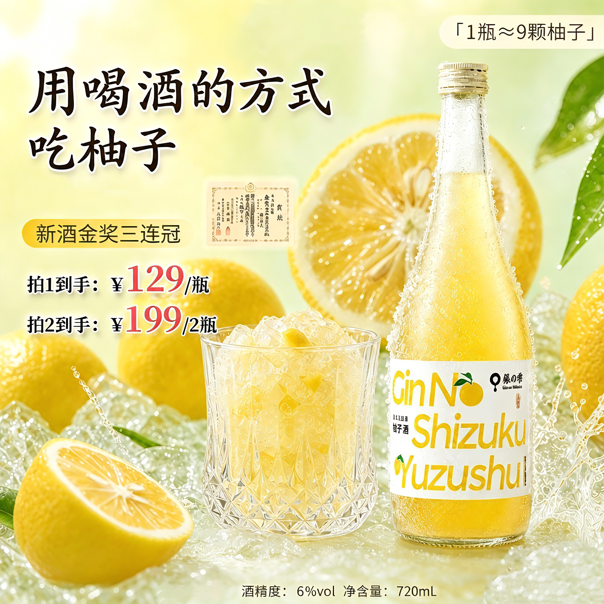 【2瓶实惠装】银雫九颗柚子纯米柚子酒低度进口果酒无香精0添加
