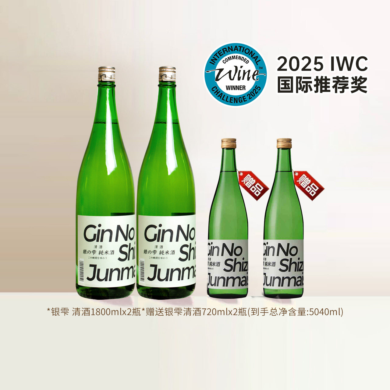 【买2瓶送2瓶！】银雫纯米酒两瓶1800ml送两瓶720ml进口清酒日本