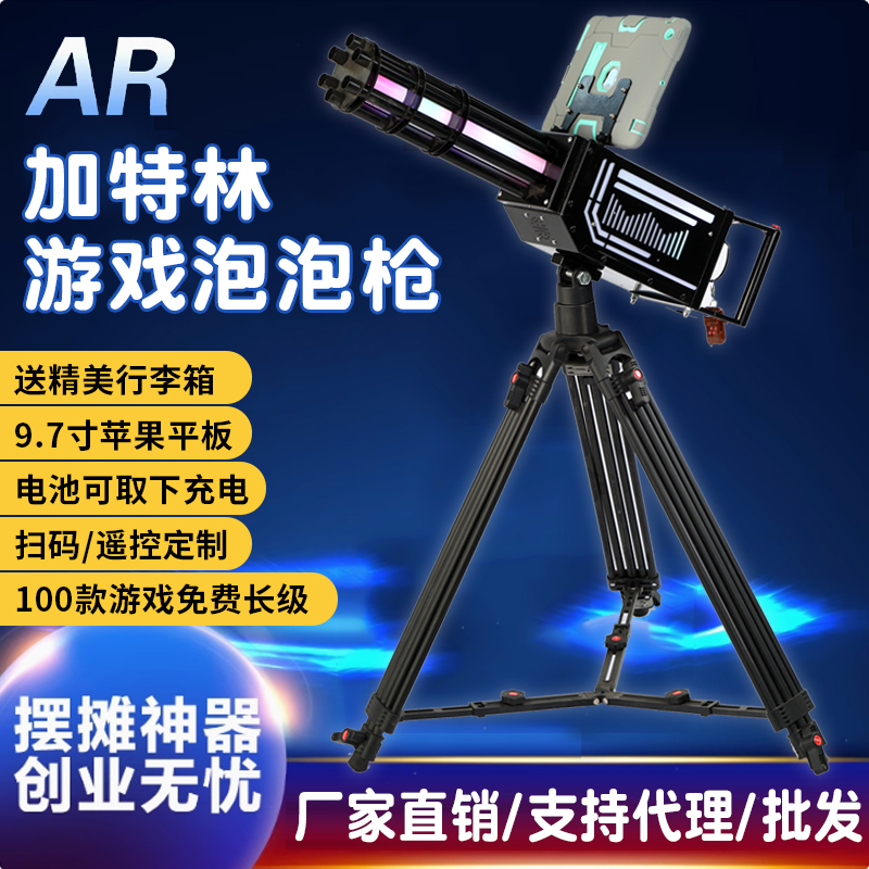 AR加特林游戏枪夜市摆摊设备