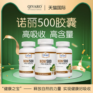 Qivaro可儿丽美国进口诺丽果500草本营养补充成人健康60粒 QIH106